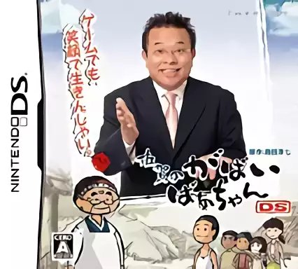 Image n° 1 - box : Saga no Gabai Baachan DS